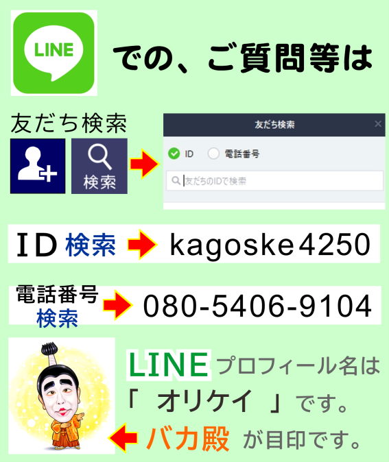 LINE 連絡先