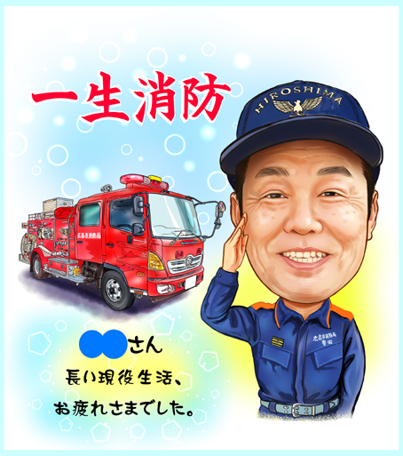 消防士の似顔絵　広島県・ユウキさん