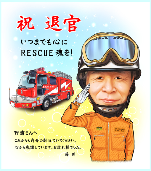 消防士の似顔絵　徳島県・ユウキさん