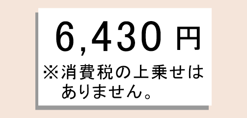 胸までタイプ‐2人描きの料金