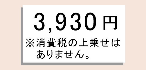 料金